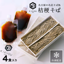 画像をギャラリービューアに読み込む, 桔梗そば4食セット