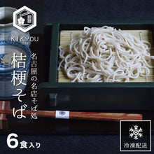 画像をギャラリービューアに読み込む, 桔梗そば6食セット