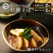 画像をギャラリービューアに読み込む, 桔梗そば2食+鴨せいろそば2人前