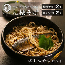 画像をギャラリービューアに読み込む, 桔梗そば2食+にしんそば2人前