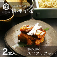 画像をギャラリービューアに読み込む, 桔梗そば2食+市ばん豚のスペアリブ