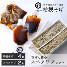 画像をギャラリービューアに読み込む, 桔梗そば4食+市ばん豚のスペアリブ