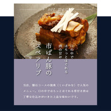 画像をギャラリービューアに読み込む, 桔梗そば4食+市ばん豚のスペアリブ