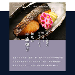 桔梗そば2食＋旬魚の柚庵焼き　
